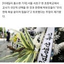 서이초 학부모들 “우리한테 화살 쏟아져 힘들다” 호소 이미지