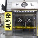 수원순대국 이미지