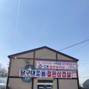 용두동삼겹살 이미지