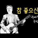 참 좋으신 주님(광야같은 세상) 이미지