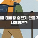 좋은생활 태양광발전소 이미지