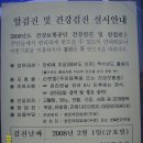 08/02/01 암검진 및 건강검진 실시(안내)-68년 이전 짝수년도 출생자→곤지암중고 이미지