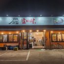 고집센그집갈비탕 구미선산점 이미지