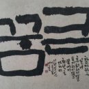 한글서예 이미지