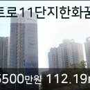 에코메트로한화11단지 이미지