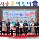 서충주어린이집 이미지