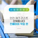 글로벌안전컨설팅