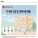 [(주)엠디에스코리아] 식품 품질관리직 채용(신입/경력) 이미지