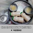 라와마라탕 다산구리점