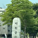 평창읍사무소 | [무료 차박 캠핑 1] 평창바위공원 무료 캠핑장 (추천 ☆×5)