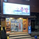 오케이소주방 | [내돈내산리뷰][부산진구 양정동] 식당 “울릉도소주방” 양정 로컬 추천 맛집🥰