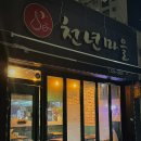 천년포차