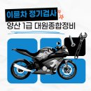 하나1급종합정비