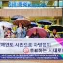 대구장애인인권연대 이미지