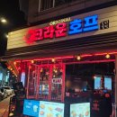 사우동 술집 친절하고 맛있는 크라운호프