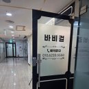 바비걸 - 제주시 광양13길 3 | 안양역속눈썹 바비걸, 빠르고 꼼꼼한 시술, 속눈썹펌 후기