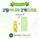 [진행중] 2월이벤트 <b>베베드몽</b> 베이비오일을 사면, 제품...