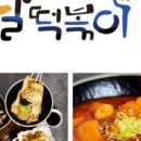 달떡볶이 이미지