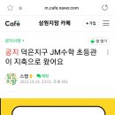 매쓰조이수학교습소