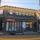 계룡산숯불갈비 옥포점 | 옥포맛집 거제고깃집 착한프랜차이즈 명륜진사갈비