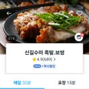 신길수미족발