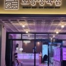 도향정육점 이미지