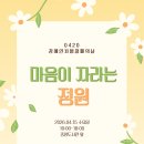 🤝장애인차별철폐의 날 행사 – 마음이 자라는 정원🤝 이미지