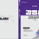 감정사 - 감정실무 - 감정사 교재 이미지