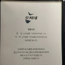 [서울/강남] 가성비 스시 오마카세 찐맛집 &#39;오씨네 강남일원점&#39; 상세 후기
