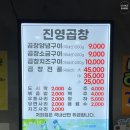 진영곱창 이미지