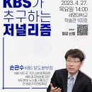 [무료 온라인 특강] 손관수 KBS 보도본부장 초청 특강 이미지