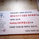화돌농장제주흑다돈 이미지