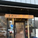 키레이라멘 | 순천 오천동 맛집 키레이 신선한 모듬사시미에 반한 이자카야 후기