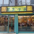불총왕꼬치 | 대구 양복점 동대구 양꼬치 맛집 메뉴 가격 주차 후기