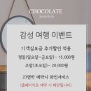 카카오펜션 | 남해:) 가성비 오션뷰 숙소 &lt;초콜렛펜션&gt; 카카오니브 후기/내돈내산