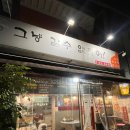 남성역 술집 ; 낭만 가득 사장님과 모든 안주가 맛있는 [그냥 갈 수 없잖아!]