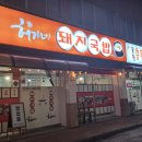 통영굴, 전복 전문점 이미지