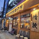 통나무왕숯불갈비 | 정관 회식장소 돼지갈비 맛집 정관왕숯불구이