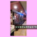 싱싱 동전노래연습장 네이버블로그