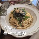 [강동구 브런치 맛집] 말하지 않아도 되는 브런치 카페 | 올댓브런치 내돈내먹 솔직후기