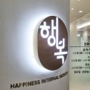 [익산간판 전주간판] 익산행복내과의원 간판 디자인 제작 시공 후기