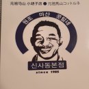 원조마산콧털네아구찜