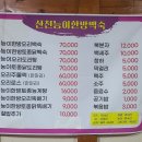 산천능이한방백숙 이미지