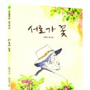 서로가꽃