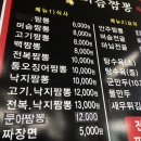 머슴짬뽕 이미지