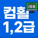 공공기관 OA 실무과정 | 광주사무OA자격증학원-컴활 - 전산세무 회계 그리고 MOS 과정까지 완벽 타파하기