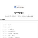 익수제약(주) - 광주시 | 익수제약(주)