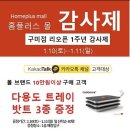 [홈플러스구미점 몰]리오픈 1주년행사안내 이미지