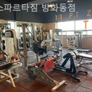 팀스파르타짐 이미지