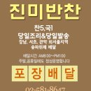 진미반찬전문점 이미지